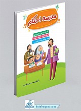 ‌مدرسه احکام