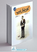 آقای خوش تیپ