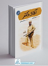 آقای دکتر