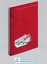 شناسنامه شهید سید ابراهیم رییسی