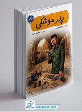 پدر موشکی