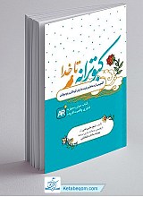 کبوترانه تا خدا