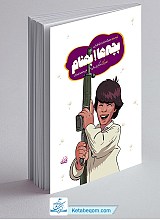 بچه ها بهنام