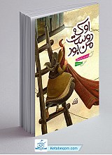 او که دوست من بود