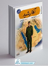 آقا رشید