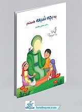 یه بچه شیعه هستم