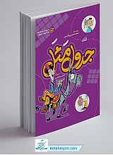 کتاب جدول مثل