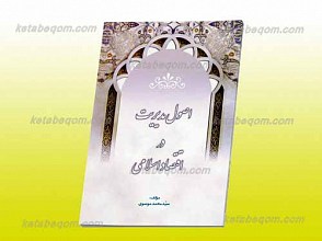 اصول مدیریت در اقتصاد اسلامی