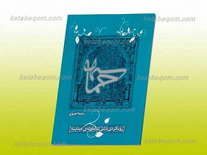 حماسه ـ رویش آرمان ها