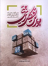 چگونه یک تشکل تربیتی اثرگذار داشته باشیم