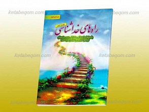 راه های خداشناسی