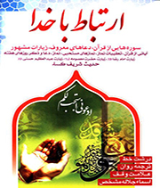 ارتباط با خدا