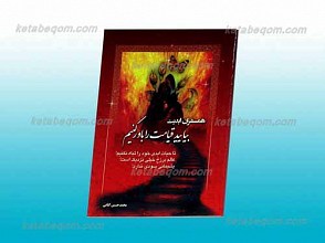بیایید قیامت را باور کنیم