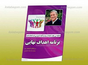 برنامه اهداف نهایی