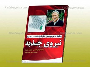 نیروی جذبه