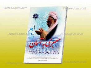 معبری به آسمان ـ پرسش های شما پاسخ های آیت الله گرامی