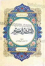 قرآن کریم