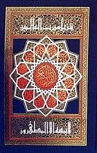 قرآن کریم