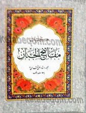 مفاتیح الجنان