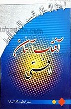 آفتاب آسمان لافتی