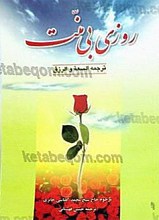 روزی بی منت