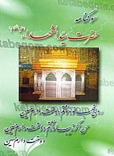 سوگنامه سید الشهدا (علیه السلام)