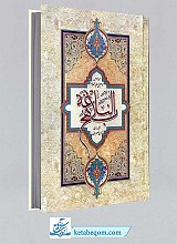 ترجمه نهج البلاغه - استاد انصاریان
