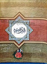 قرآن کریم
