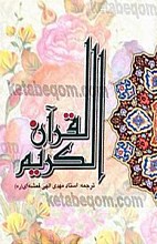 قرآن کریم