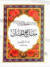 مفاتیح الجنان