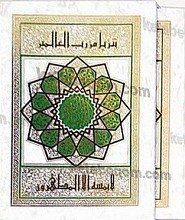 قرآن کریم با قاب