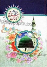 مفاتیح الجنان