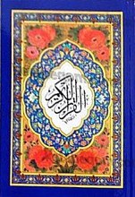 قرآن کریم
