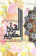 قرآن کریم