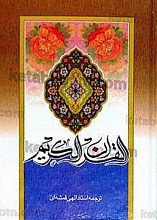 قرآن کریم