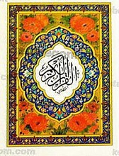 قرآن کریم