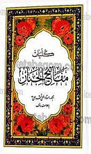 مفاتیح الجنان
