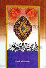 قرآن کریم