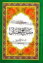 مفاتیح الجنان