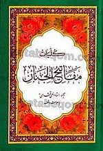 مفاتیح الجنان
