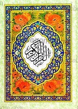 قرآن کریم