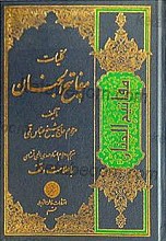 مفاتیح الجنان