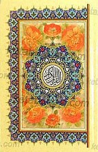 قرآن کریم
