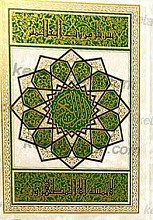 قرآن کریم