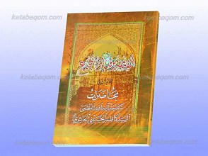 الامامه و قیاده المجتمع ج2