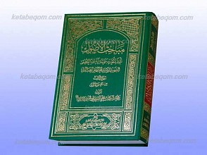 مباحث الاصول، الجزء الثالث من القسم الأول