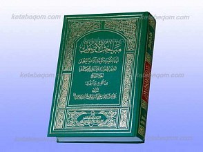 مباحث الاصول، الجزء الرابع من القسم الثانی