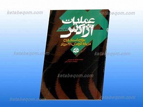 عملیات آژاکس