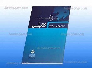 کتاب آبی 5 ـ ارزیابی قدرت نرم قطر