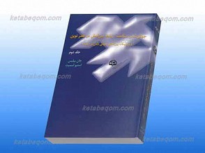 جهانی شدن سیاست ج2ـ روابط بین الملل در عصر نوین ـ موضوعات بین المللی، جهانی شدن در آینده